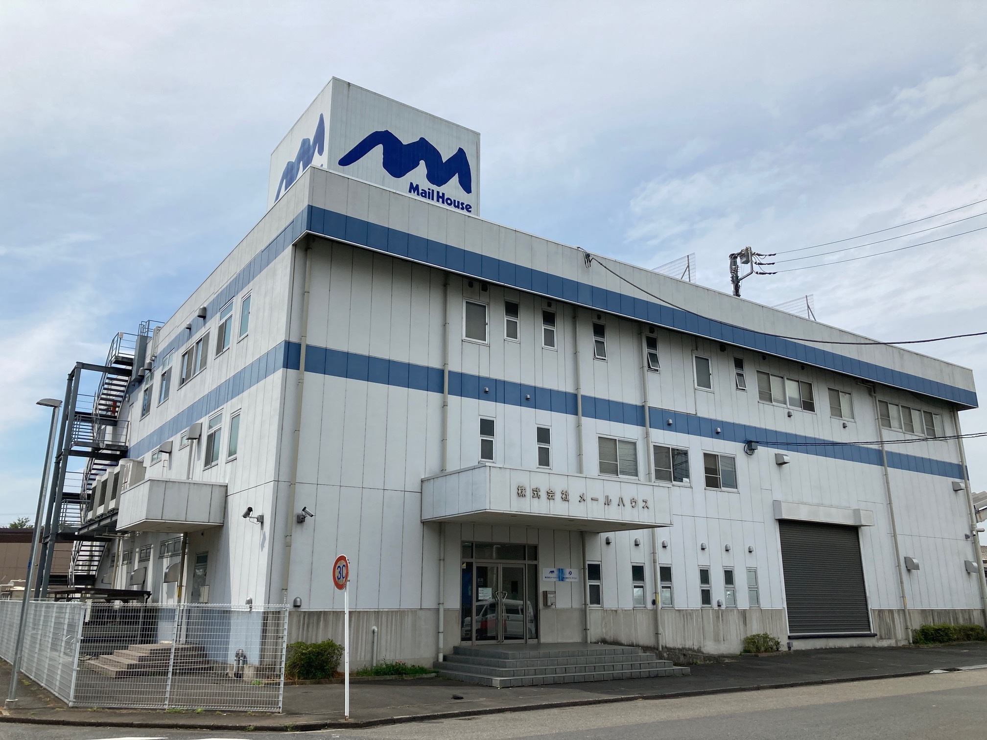 株式会社メールハウス | 川越きらり企業NAVI（ナビ）
